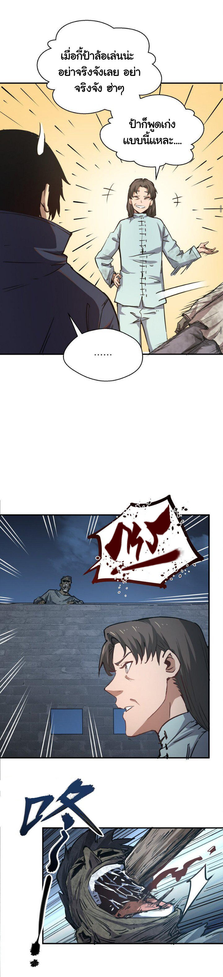 [ภัยพิบัติแห่งยุคสุดท้าย] ตอนที่ 11 หน้า 17