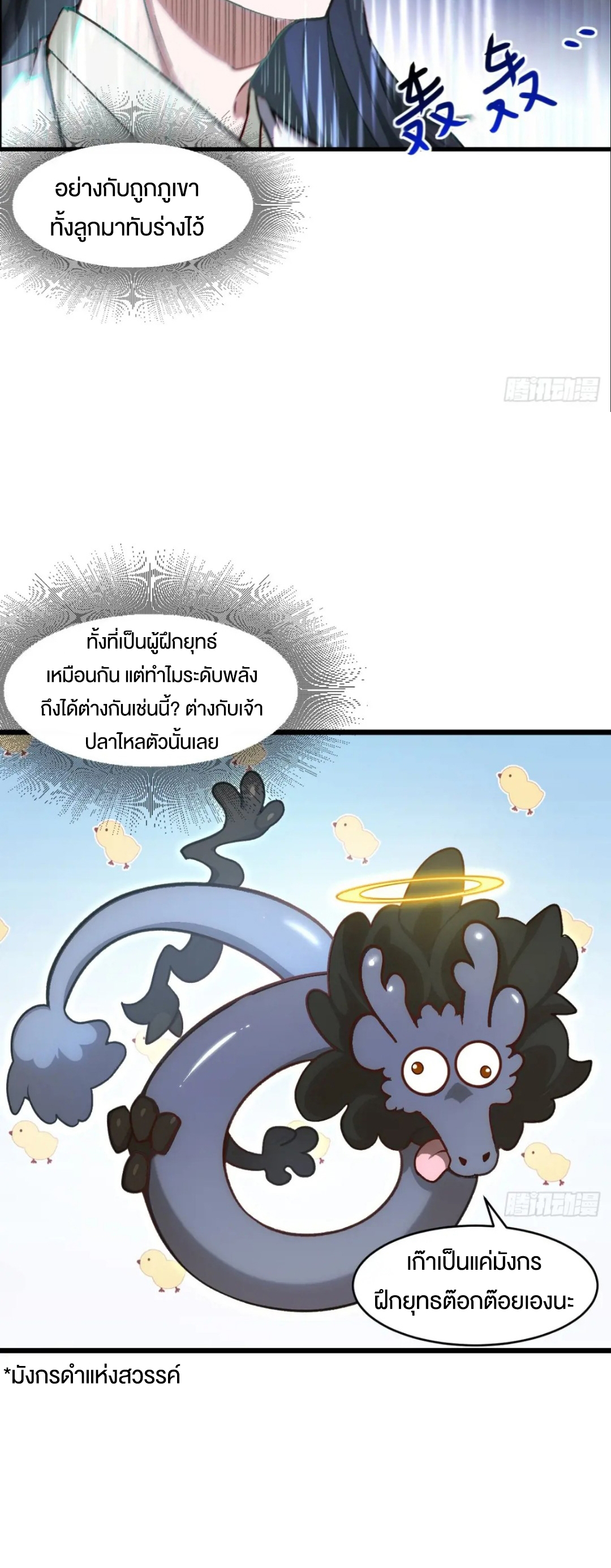 กำเนิดร่างเทวะบรรพกาล ตอนที่ 59 หน้า 28