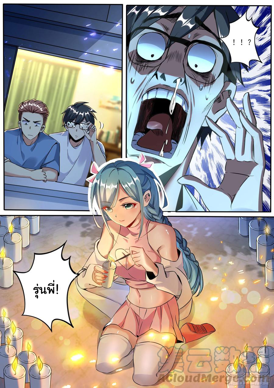 เปิดกิจการที่ต่างโลกสุดมั่งคั่ง ตอนที่ 1 หน้า 8