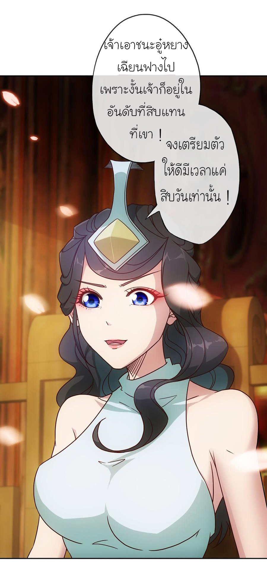 เทพเจ้าหงส์สวรรค์ ตอนที่ 35 หน้า 21