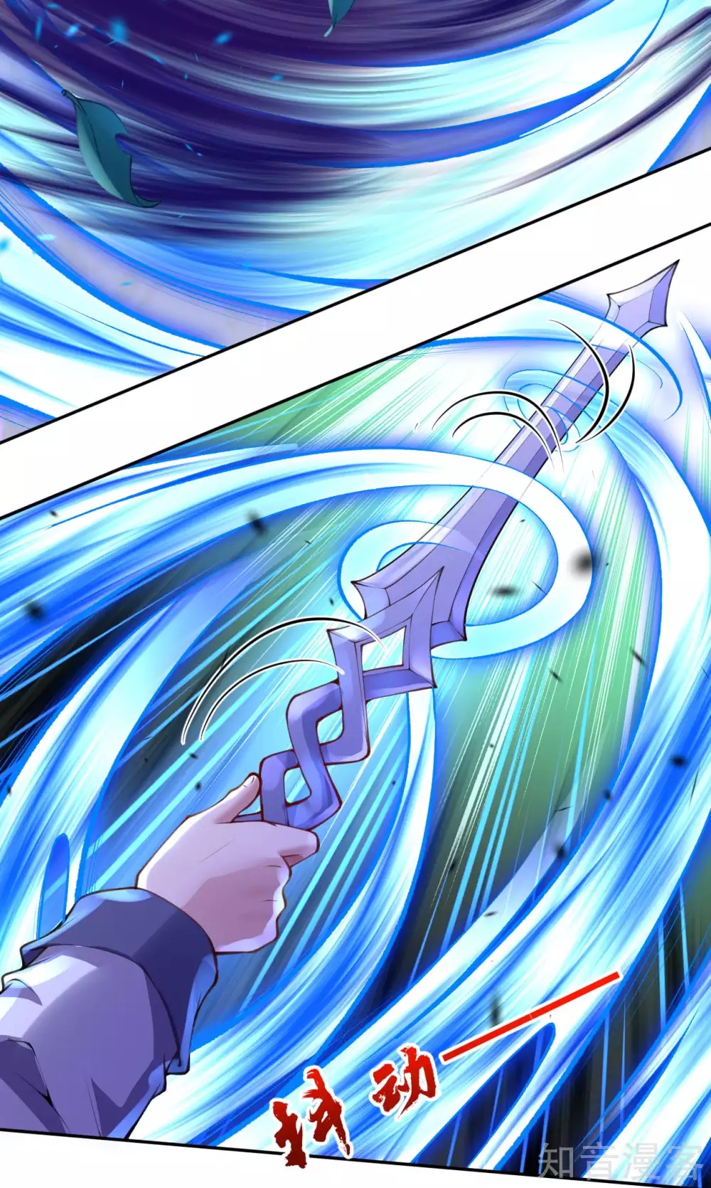 อาณาจักรดาบอมตะ ตอนที่ 11 หน้า 21