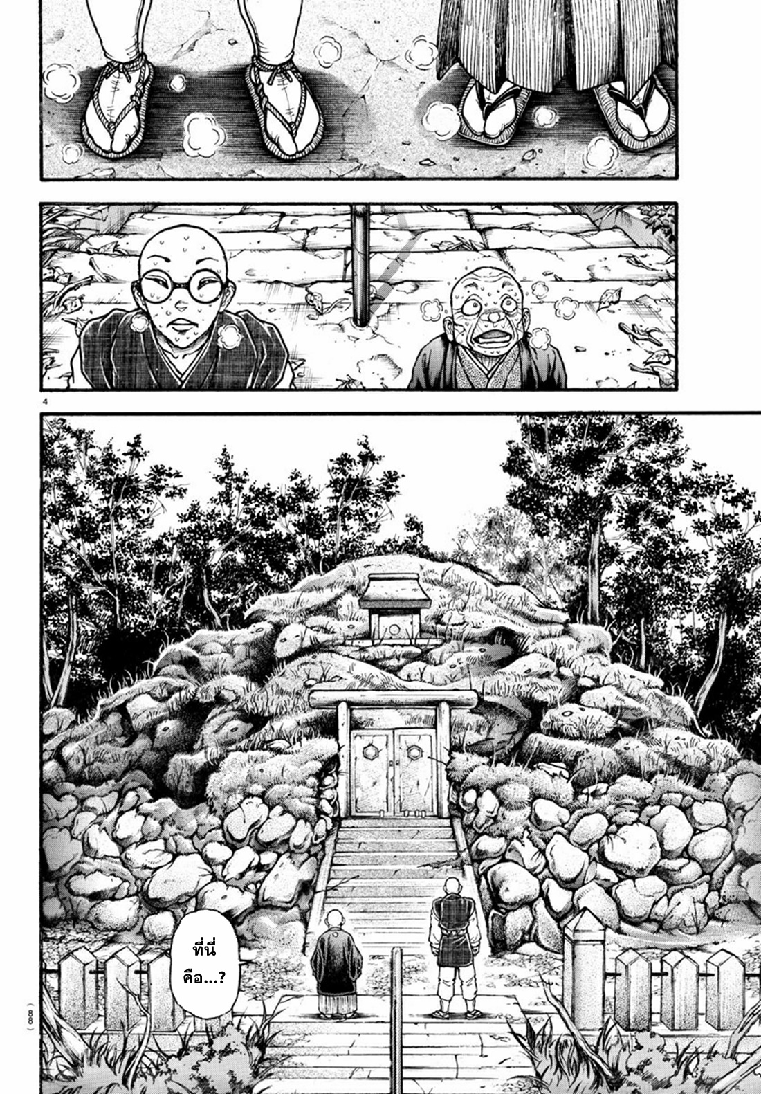 Baki Part 5 ตอนที่ 25 หน้า 5