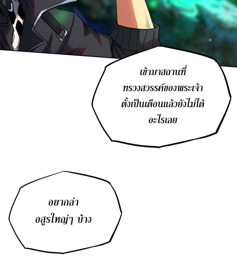 Super God Gene ตอนที่ 1 หน้า 75