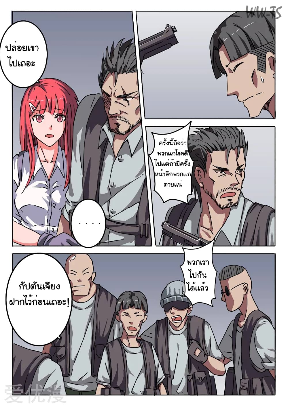 chromosome 47 โครโมโซมที่ 47 ตอนที่ 8 หน้า 6