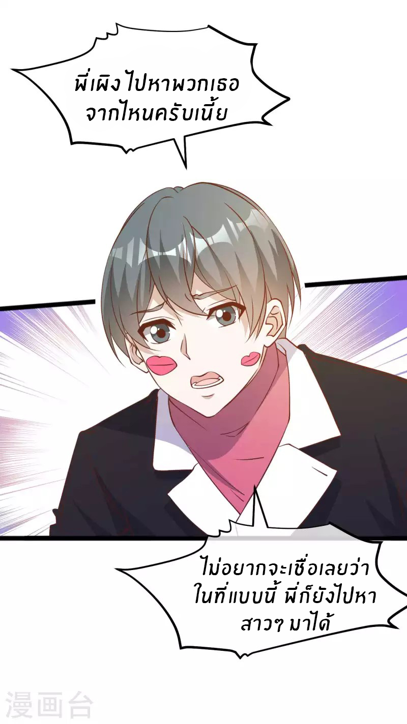 God Fisherman ตอนที่ 200 หน้า 29