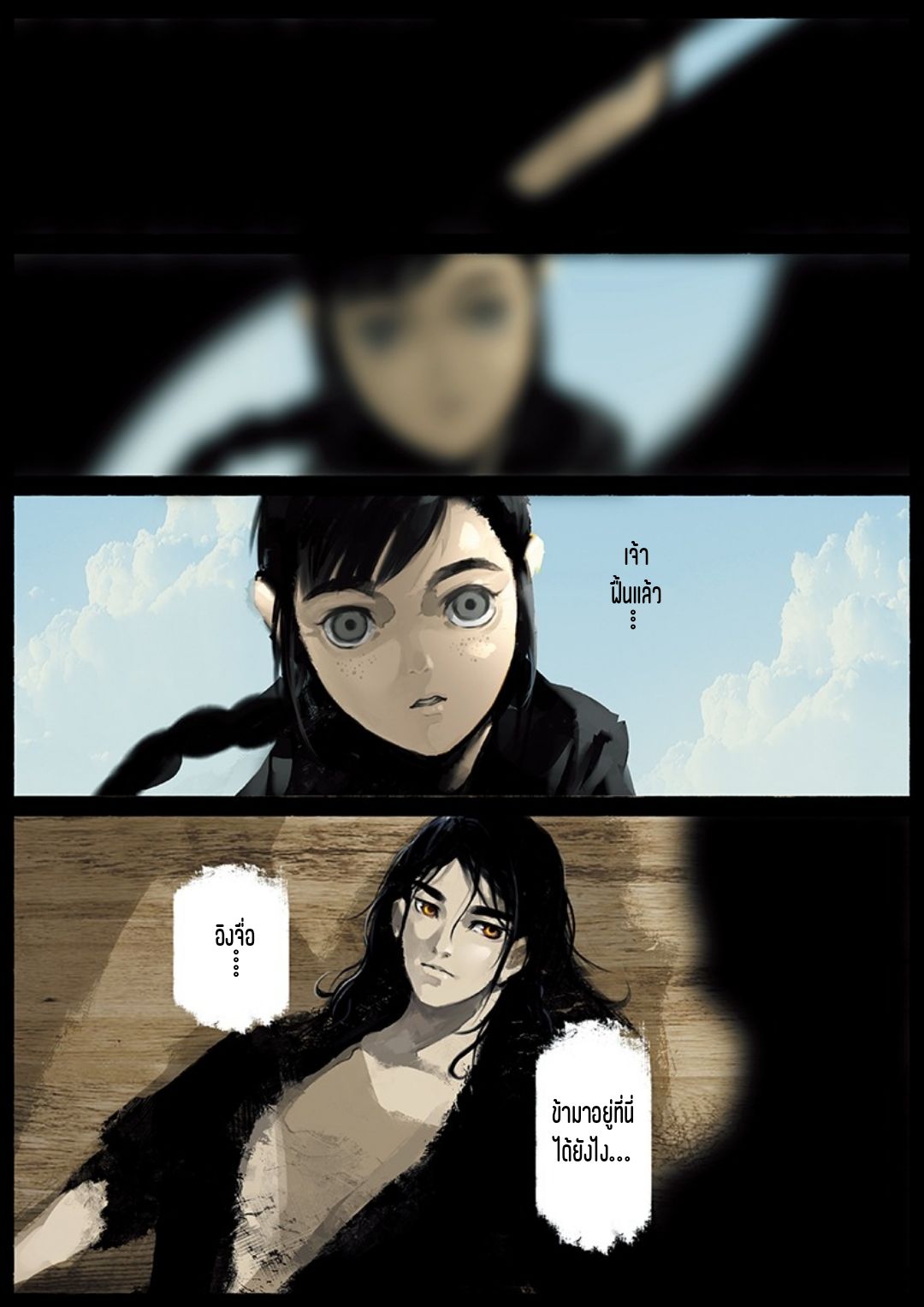 บันทึกปราบปีศาจ ตอนที่ 19 หน้า 9