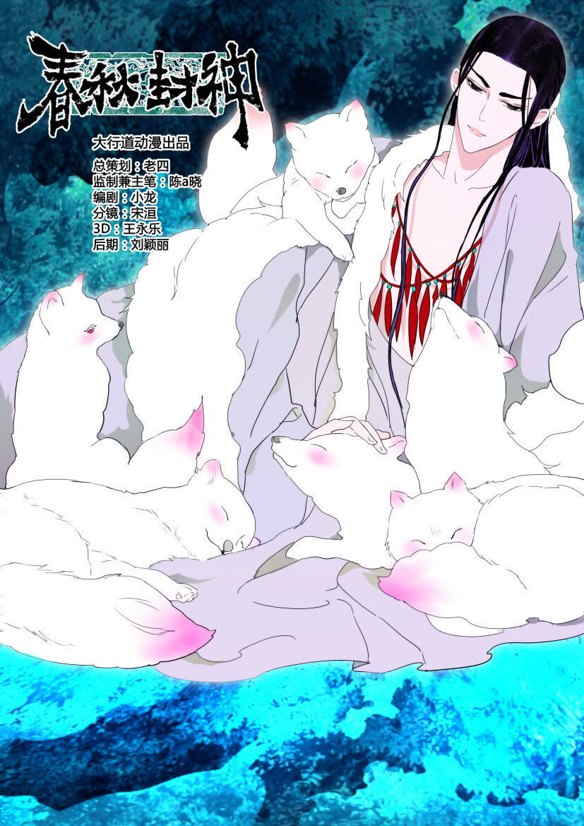 พงศาวดารเทพใบไม้ผลิ THE SPRING-AUTUMN APOTHEOSIS ตอนที่ 22 หน้า 4