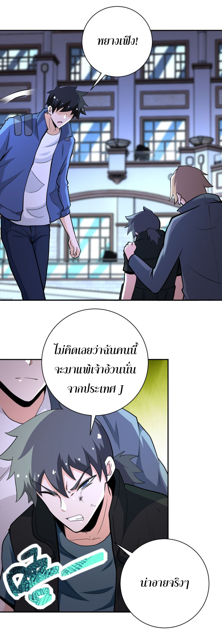 Apocalyptic Super System ตอนที่ 142 หน้า 27