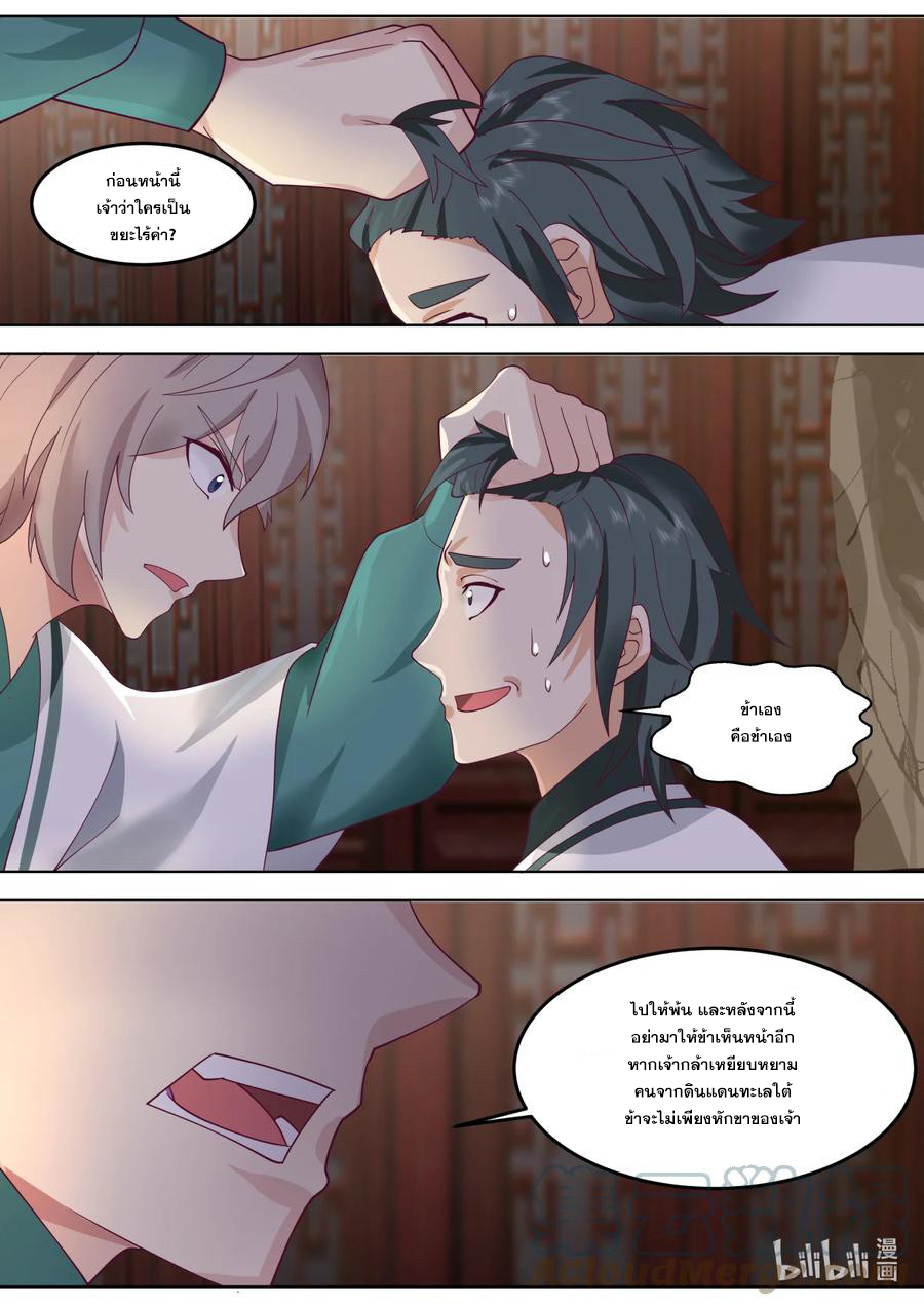 เทพสายฟ้า ราชาสงคราม ตอนที่ 673 หน้า 4