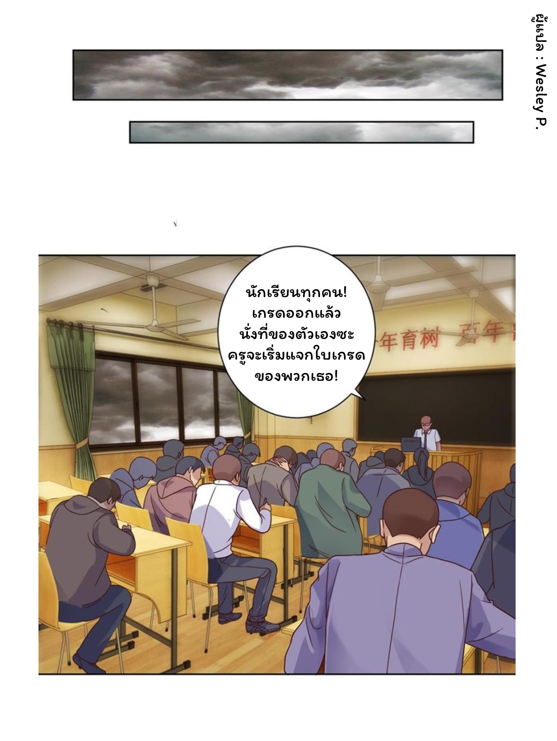 ระบบพระเจ้า ตอนที่ 112 หน้า 19