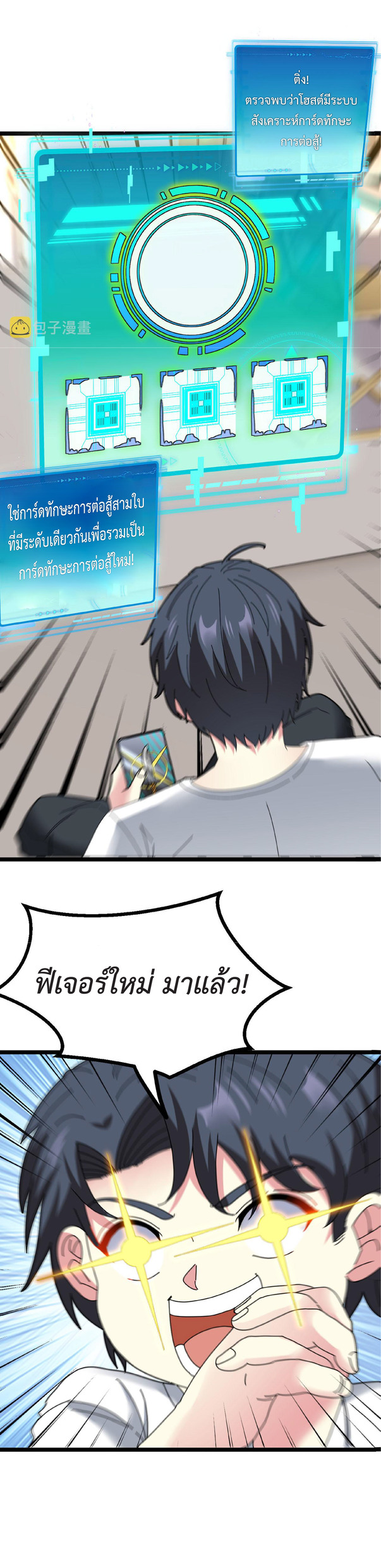 Super god system  ระบบสุดเทพ ตอนที่ 32 หน้า 22