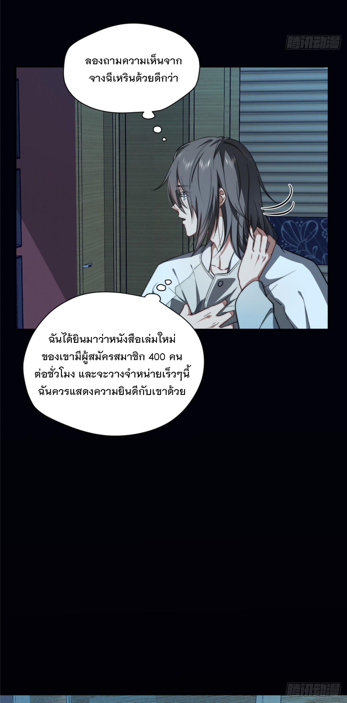 จะทำยังไงดีถ้านางเอกหนีออกมาจากนิยายของฉัน ตอนที่ 5 หน้า 9