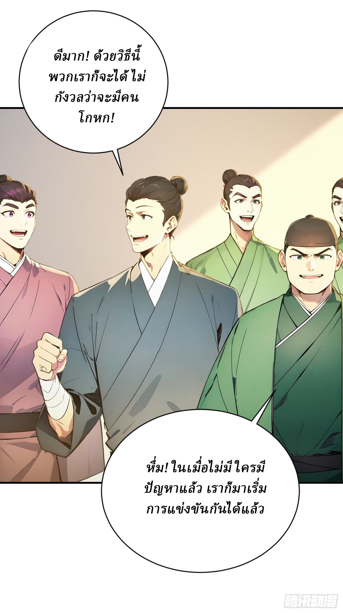 I Really Don’t Want to be a Saint ตอนที่ 11 หน้า 27