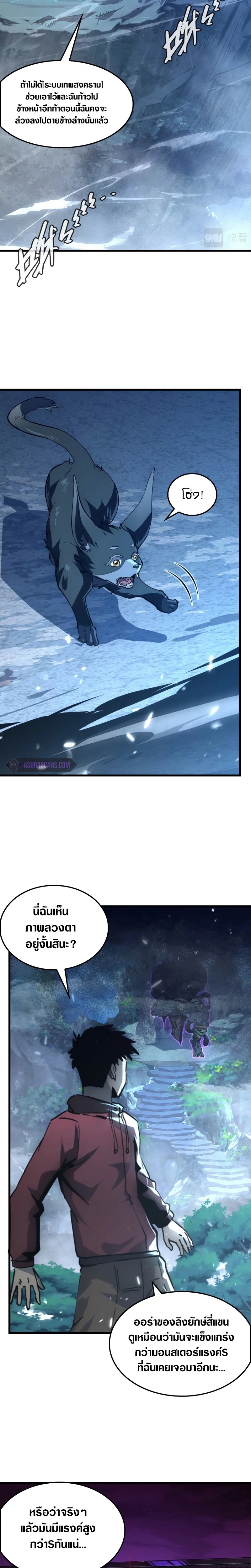 Rise From The Rubble |  เศษซากวันสิ้นโลก ตอนที่ 155 หน้า 8