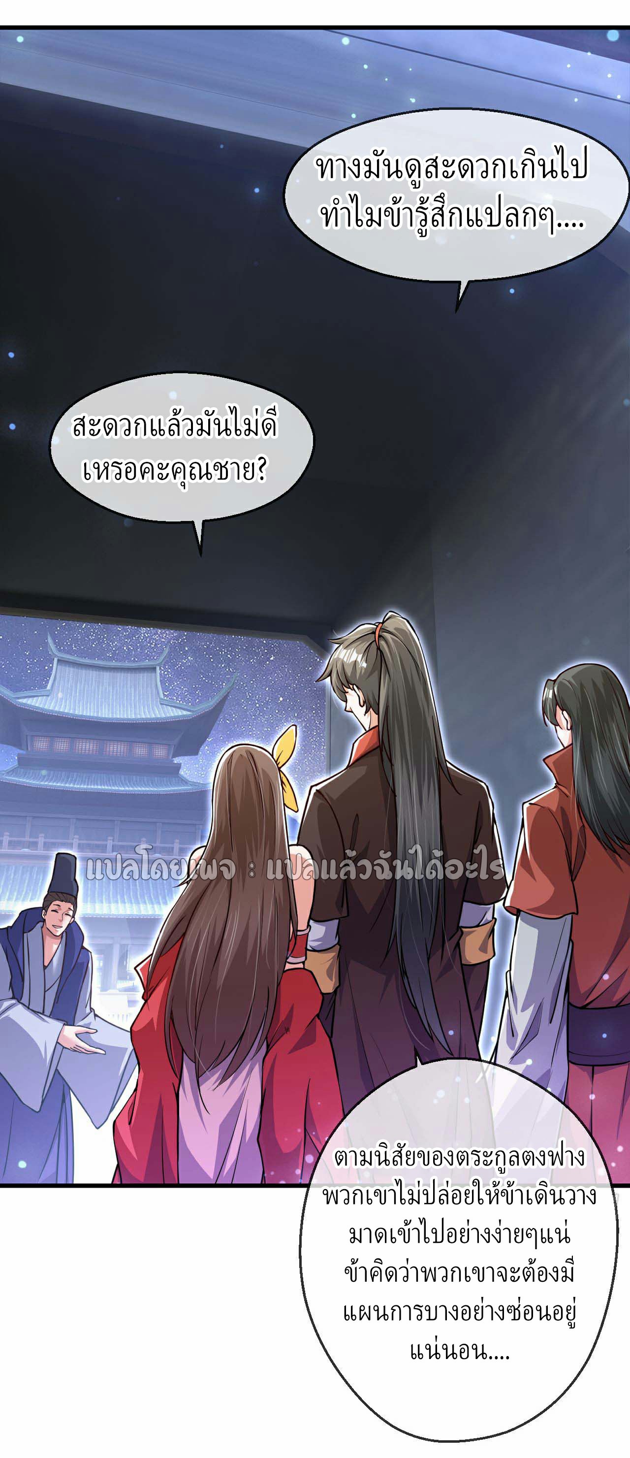 (ชนจีน)จุติเทพจักรพรรดิเกิดมาทั้งทีมีคะแนนเป็นล้าน ตอนที่ 34 หน้า 25