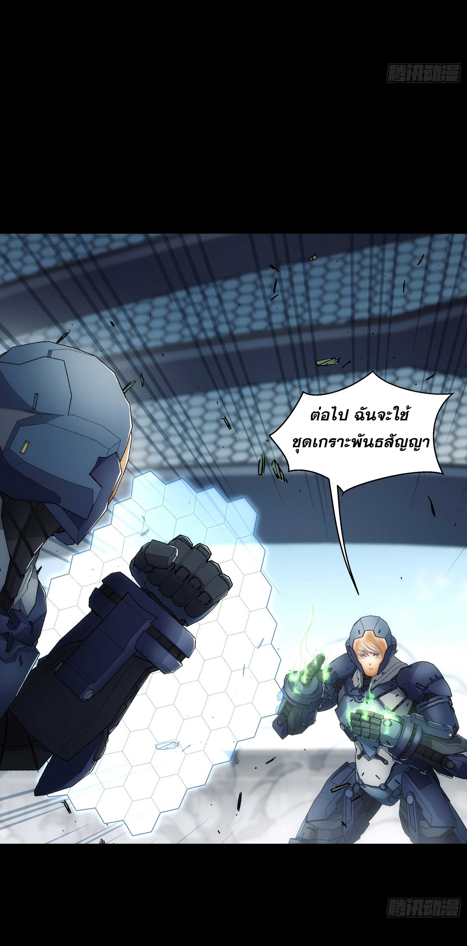 Steel Covenant ตอนที่ 17 หน้า 47