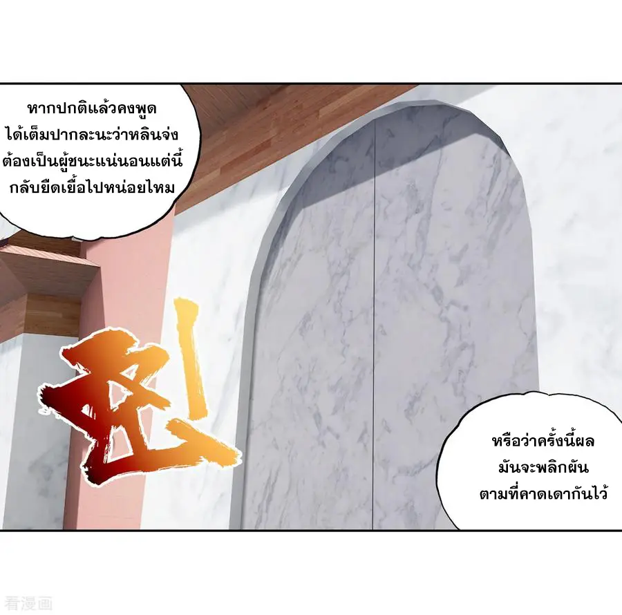 Wu Dong Qian Kun (ทันจีน) ตอนที่ 2 หน้า 30