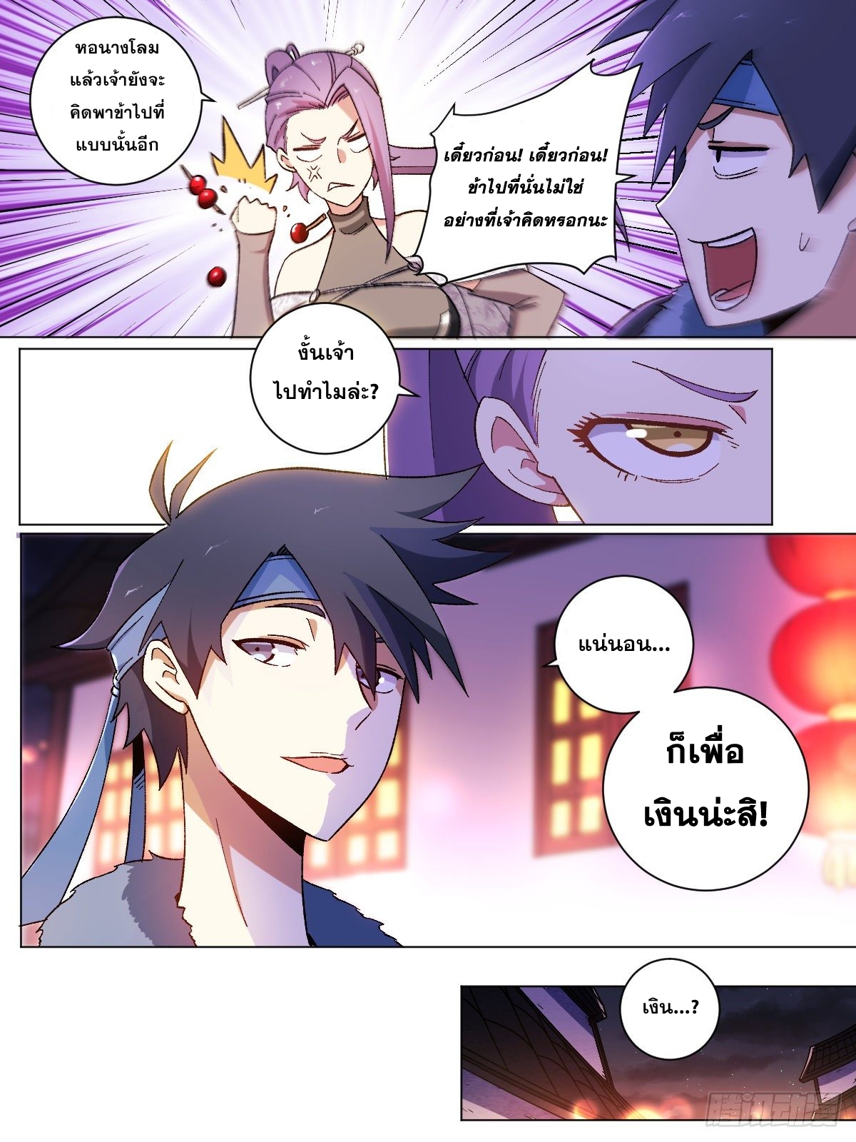 ผมเป็นเจ้าพ่อในต่างโลก ตอนที่ 15 หน้า 6