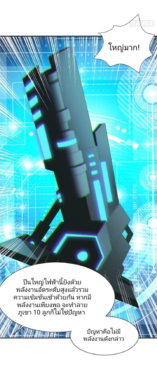 การเกิดใหม่ของพระเจ้ากับระบบผลาญเงินสุดกาว ตอนที่ 78 หน้า 28