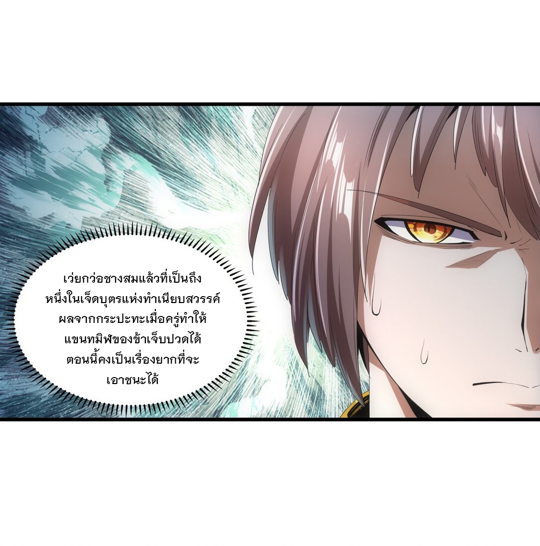 มหาเทพเอกะหมื่นบรรพกาล (จบ) ตอนที่ 37 หน้า 13