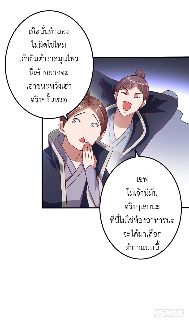 Peerless Scripture of Chaos ตอนที่ 10 หน้า 19