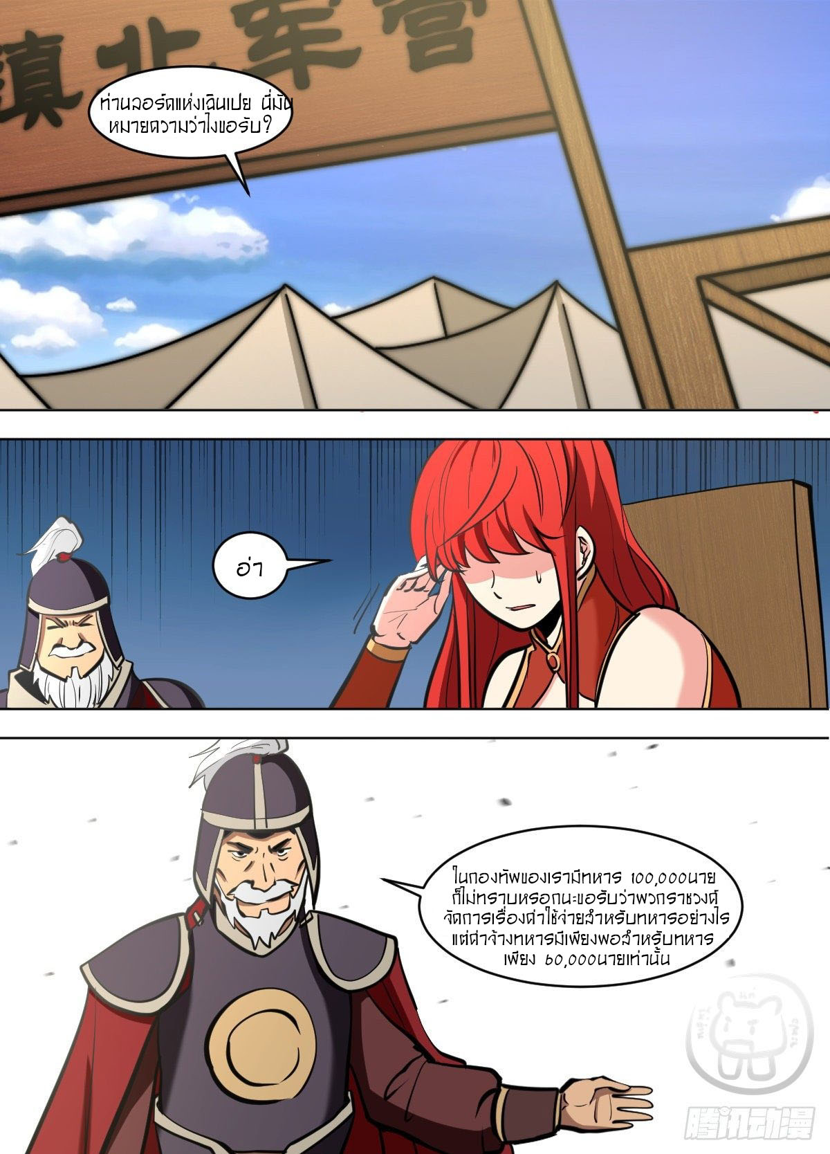 ข้าคือนักธุรกิจต่างโลก ตอนที่ 107 หน้า 13