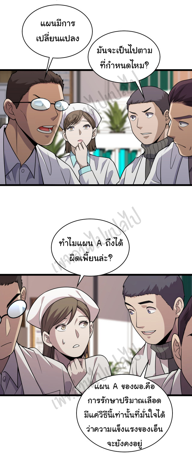 สุดยอดระบบของหมอหลิงหรัน ตอนที่ 86 หน้า 6