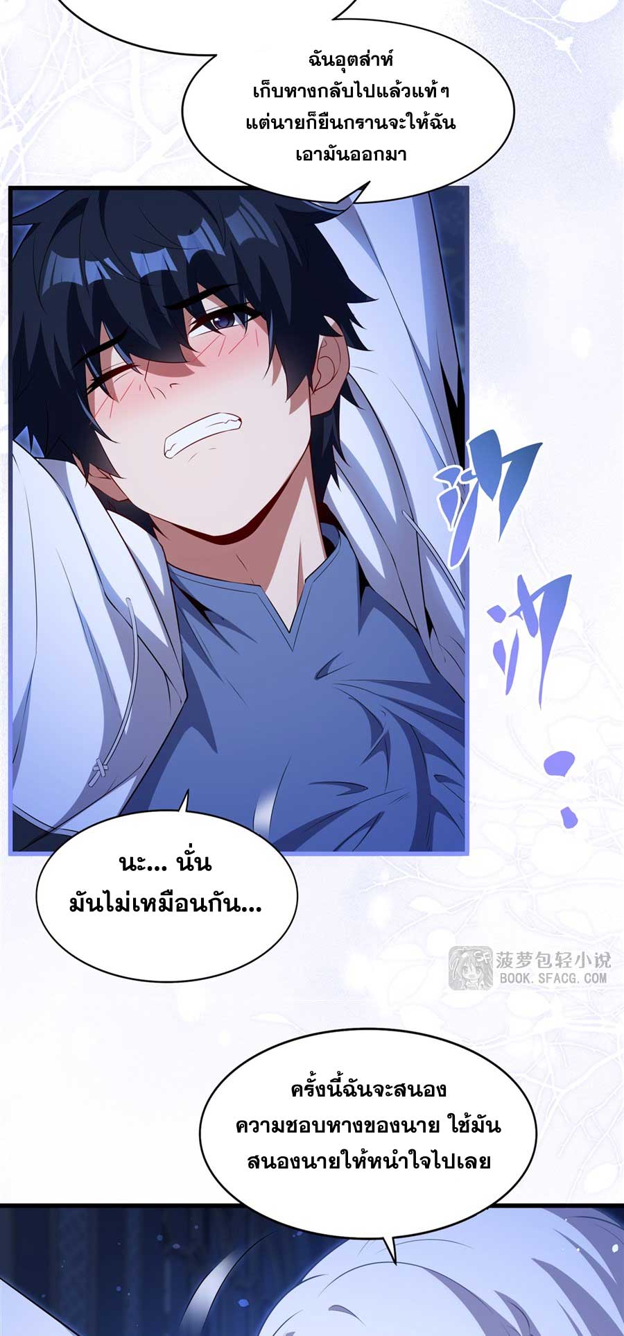 Shut Up, Evil Dragon! I don't want to raise a child with you anymore ตอนที่ 79 หน้า 15