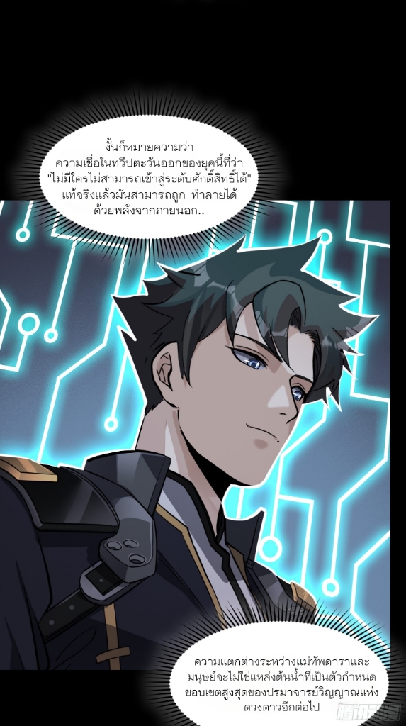 Legend of Star Genera ชนจีน ตอนที่ 57 หน้า 34