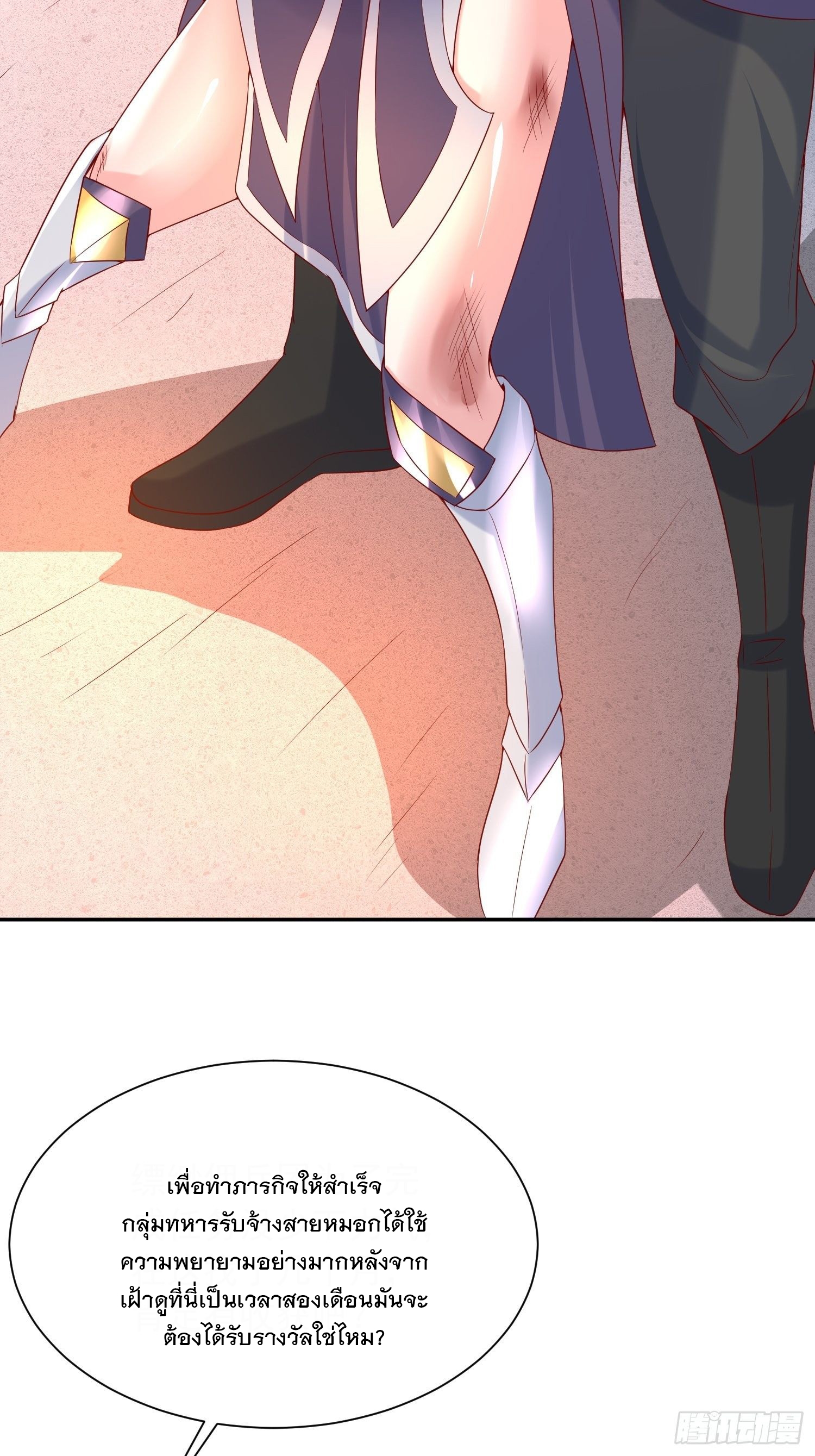 Becoming A God By Teaching Six Sisters - ข้ามีพี่สาวสุดแกร่งทั้งหกที่หาใครเทียบได้ ตอนที่ 32 หน้า 28