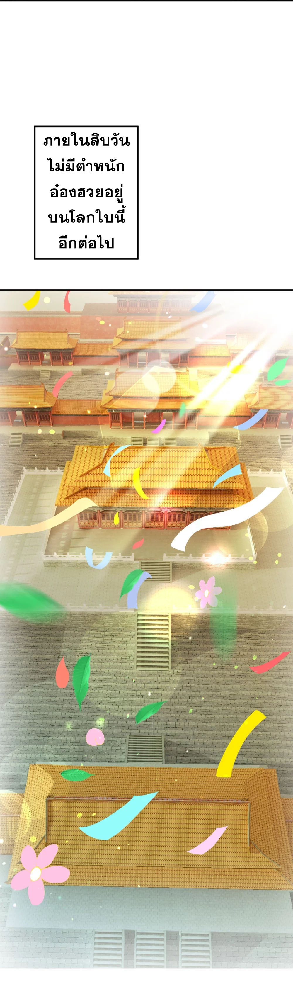 Against the Gods - อสูรพลิกฟ้า ตอนที่ 337 หน้า 25