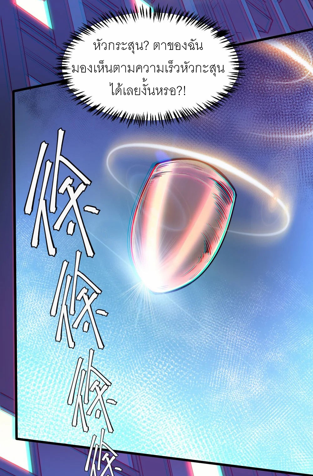 ราชาเหมันต์ ตอนที่ 2 หน้า 51