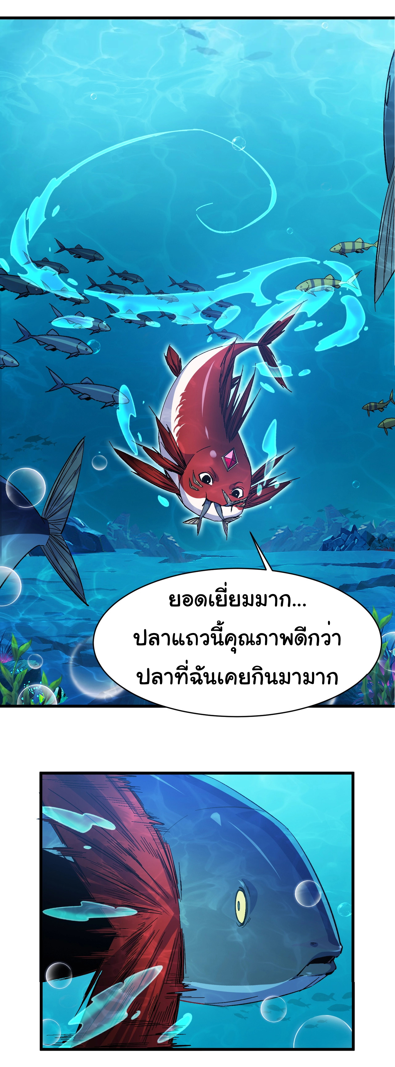 เริ่มต้นวิวัฒนาการจากปลาคาร์พสู่มังกร! ตอนที่ 8 หน้า 18