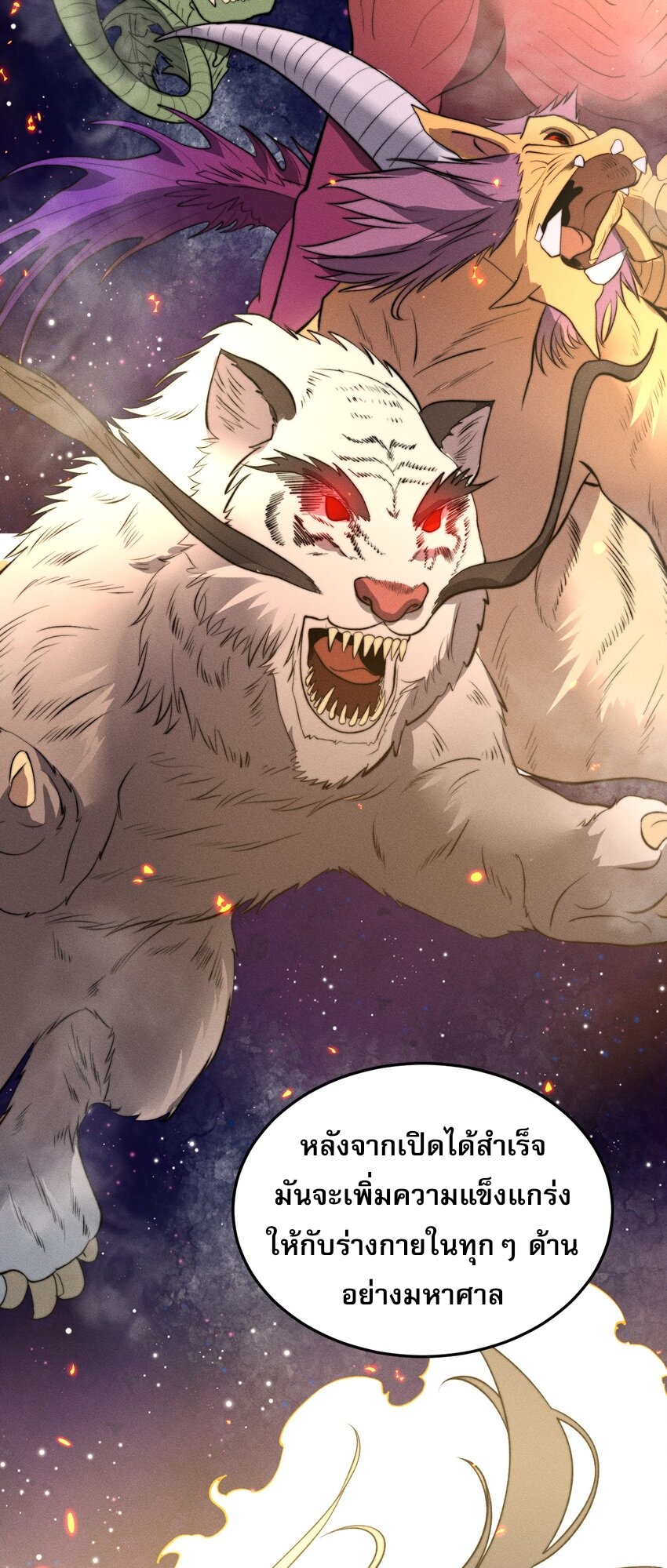 ระบบกลืนกินขั้นสุดยอด ตอนที่ 22 หน้า 8