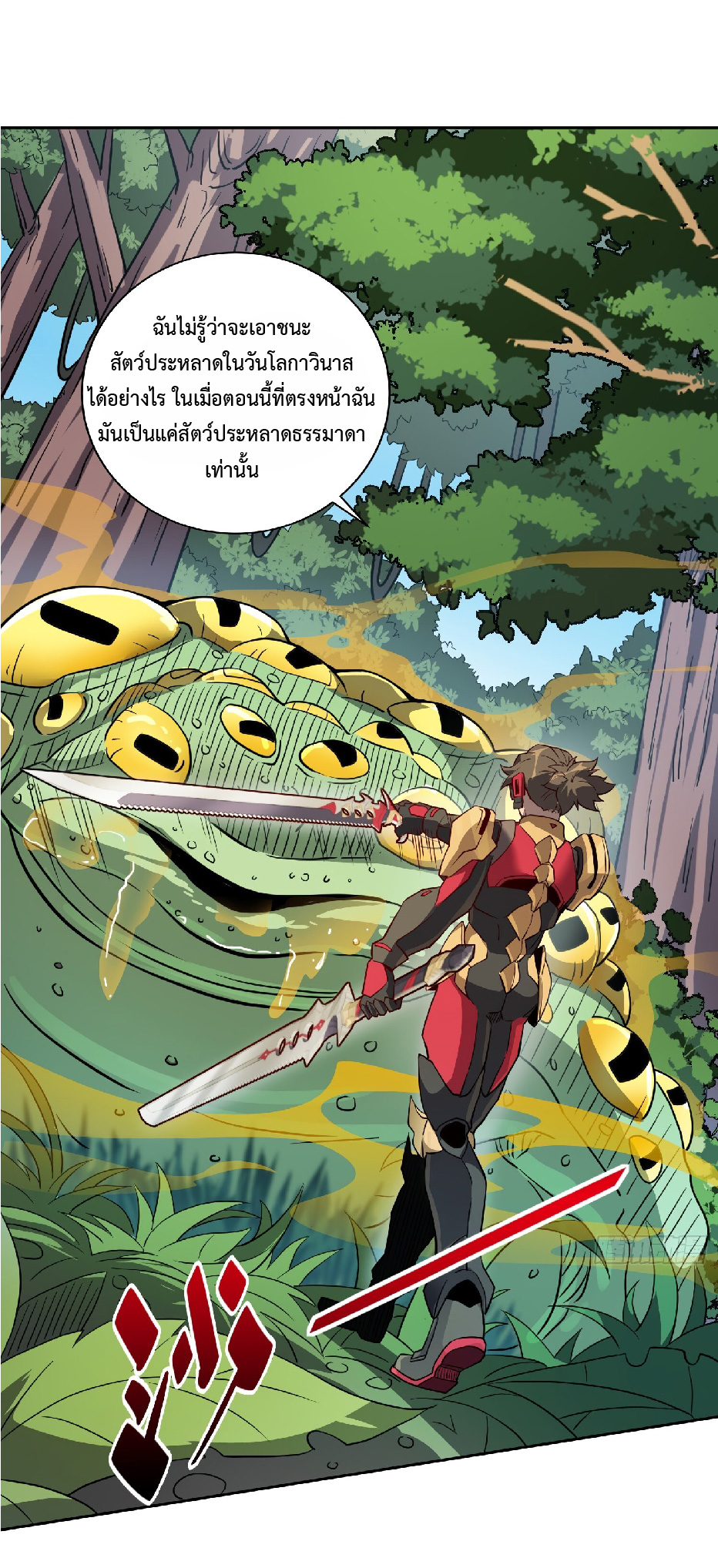 The People On Earth Are Too Ferocious ตอนที่ 137 หน้า 32