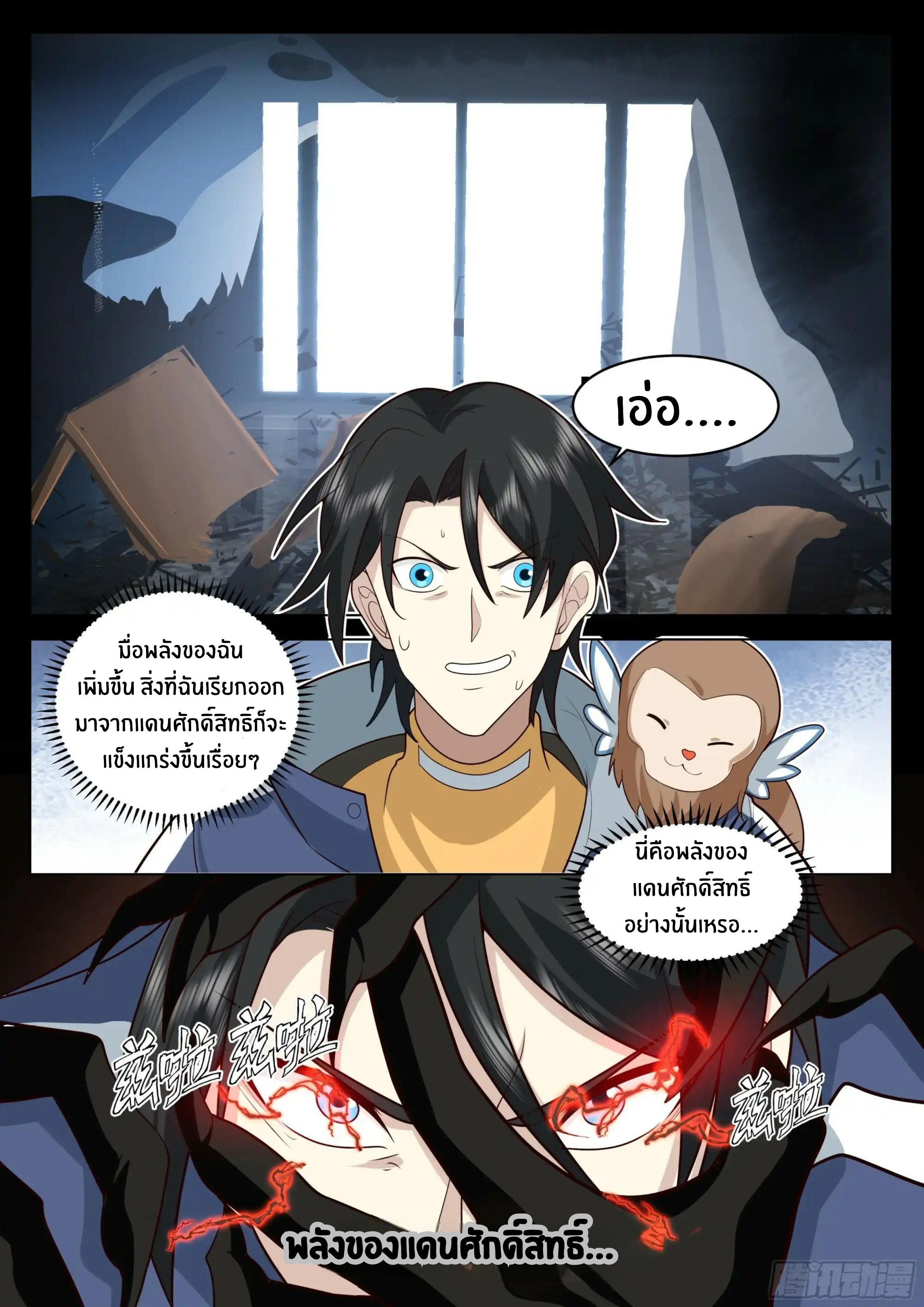 The Supreme Way ตอนที่ 81 หน้า 11