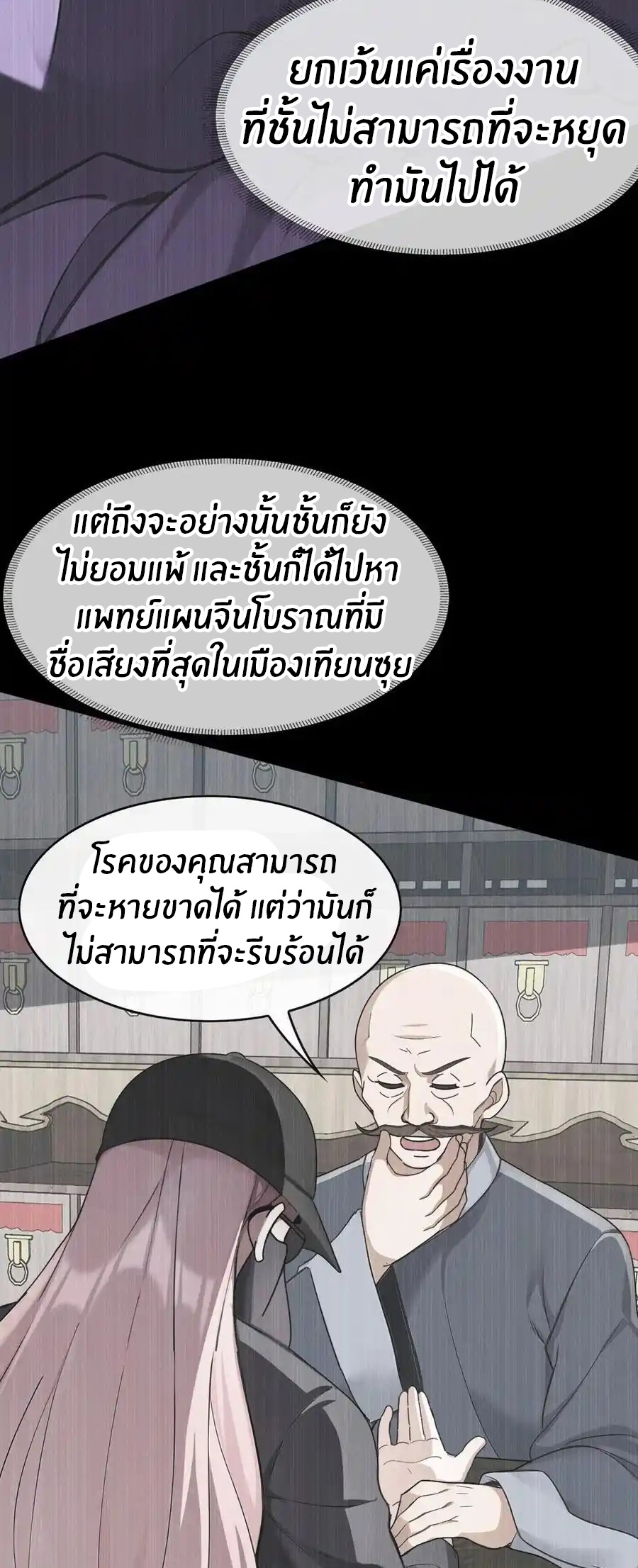 ลงจากภูเขาเพื่อมาเป็นเบ๊ภรรยา ตอนที่ 56 หน้า 10
