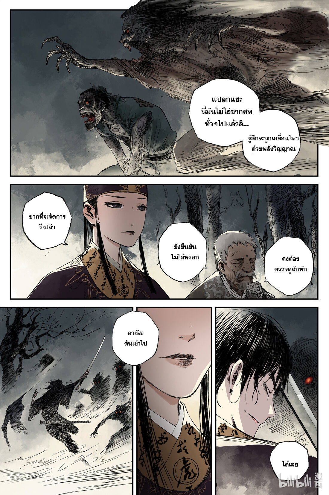 บันทึกการเดินทางสู่มรรคา ตอนที่ 9 หน้า 12
