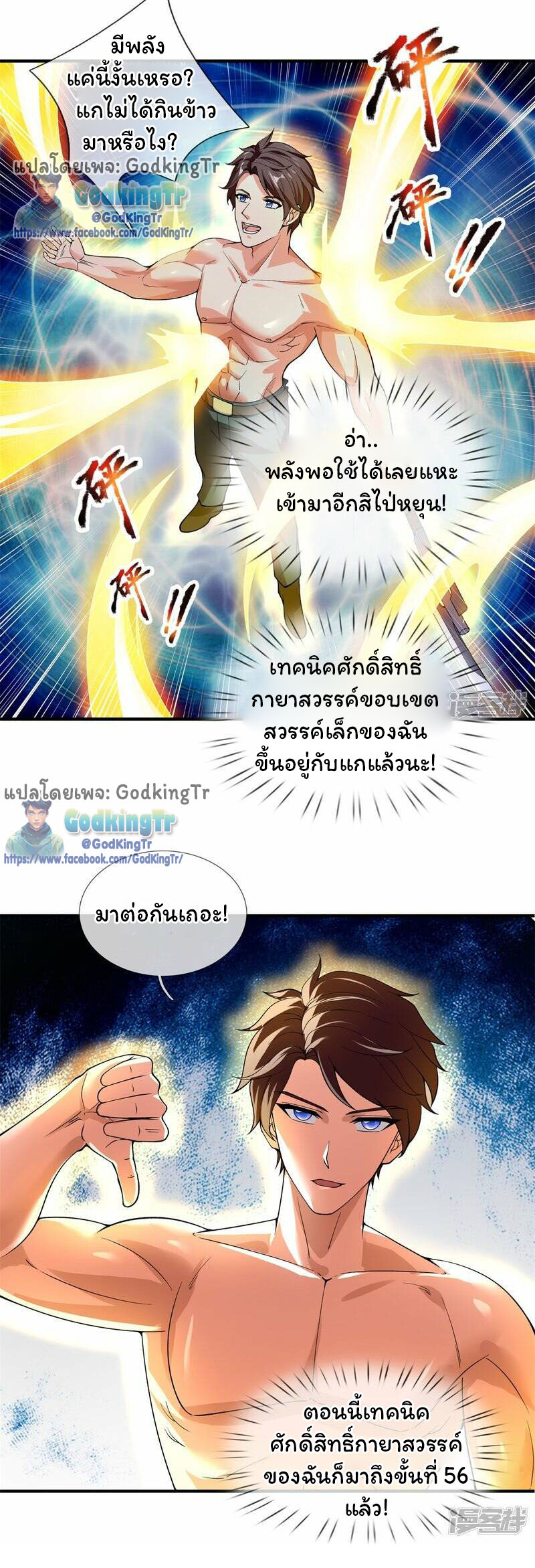 ราชาเทพนิรันดร์ (Eternal god king) ตอนที่ 288 หน้า 17