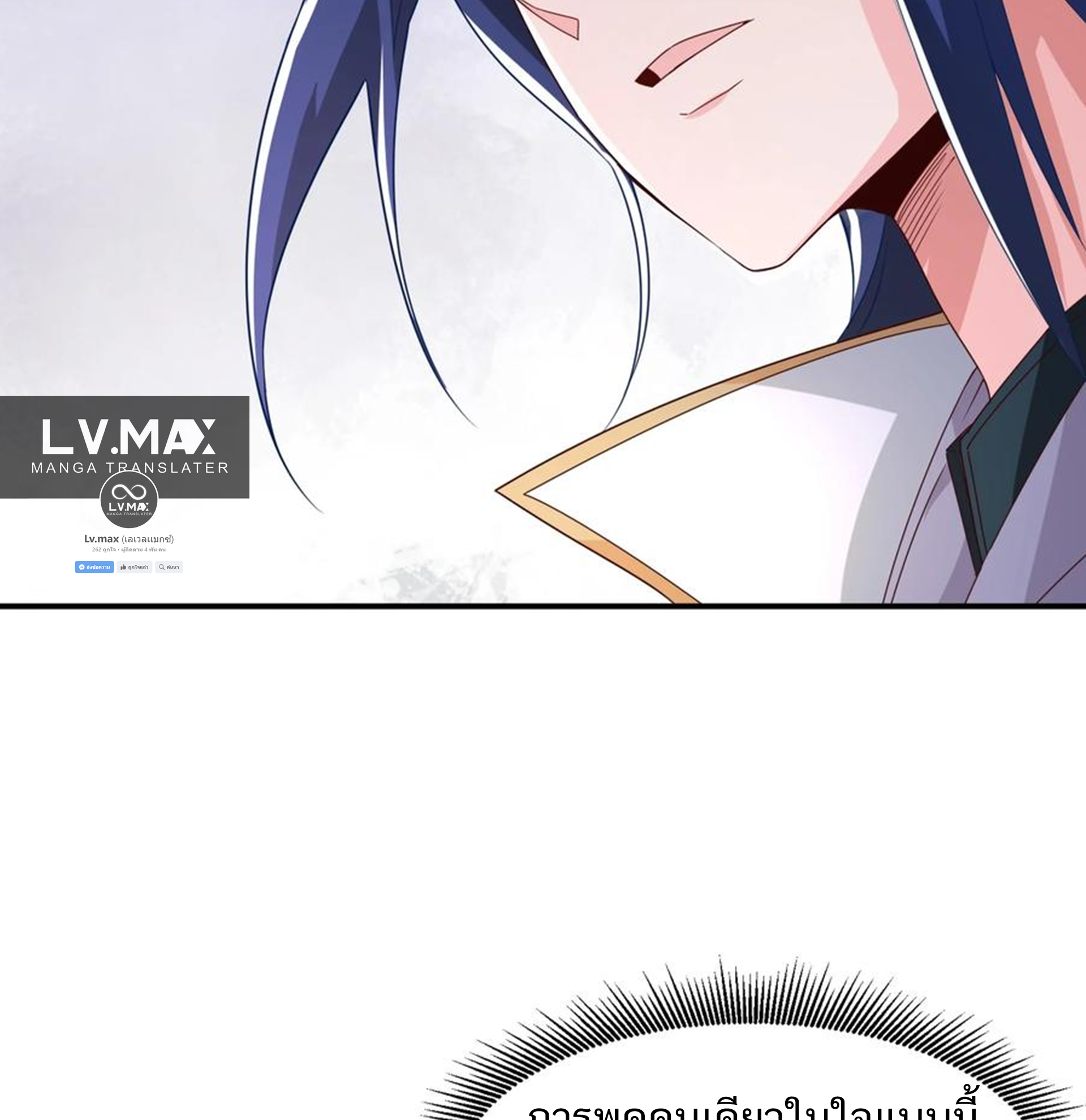 ชะตาตัวร้ายอย่างข้าจะตบ ตัวเอกก็ไม่ใช่เรื่องยากเกินไป ถูกไหม ? ตอนที่ 3 หน้า 20