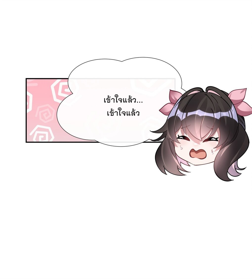 ศิษย์ของข้าล้วนมีอนาคตที่ยิ่งใหญ่ (ชนจีน) ตอนที่ 132 หน้า 29