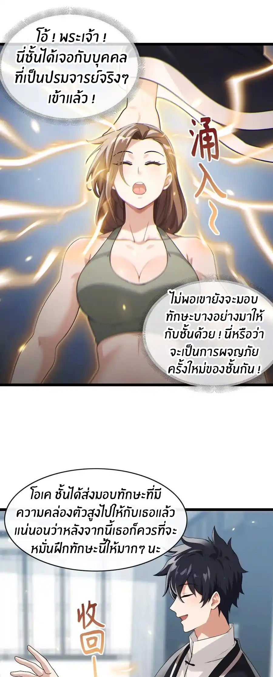 ลงจากภูเขาเพื่อมาเป็นเบ๊ภรรยา ตอนที่ 40 หน้า 7