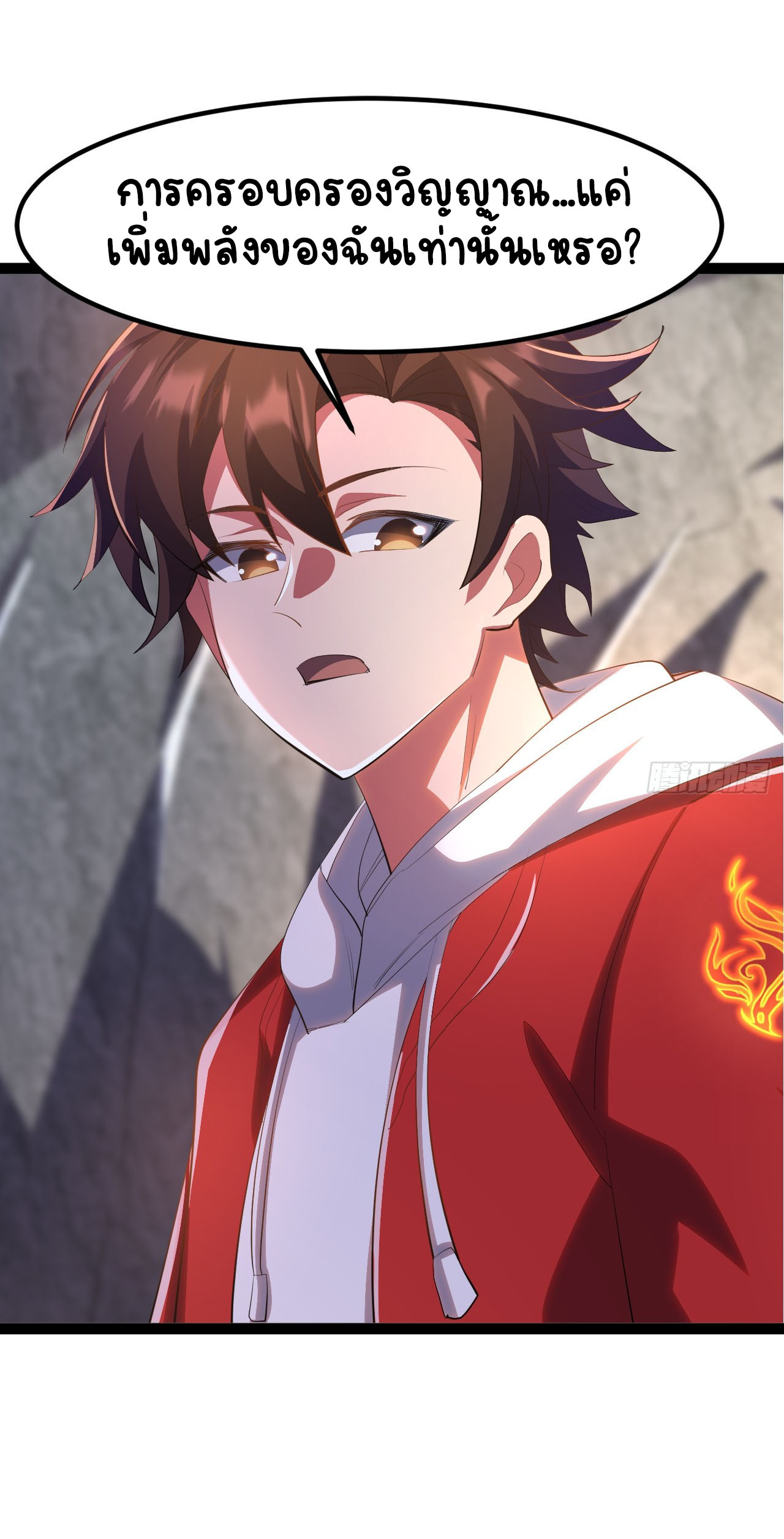 เริ่มต้นจากเกาะร้างเพื่อสังหารปีศาจและเทพเจ้า ตอนที่ 5 หน้า 15