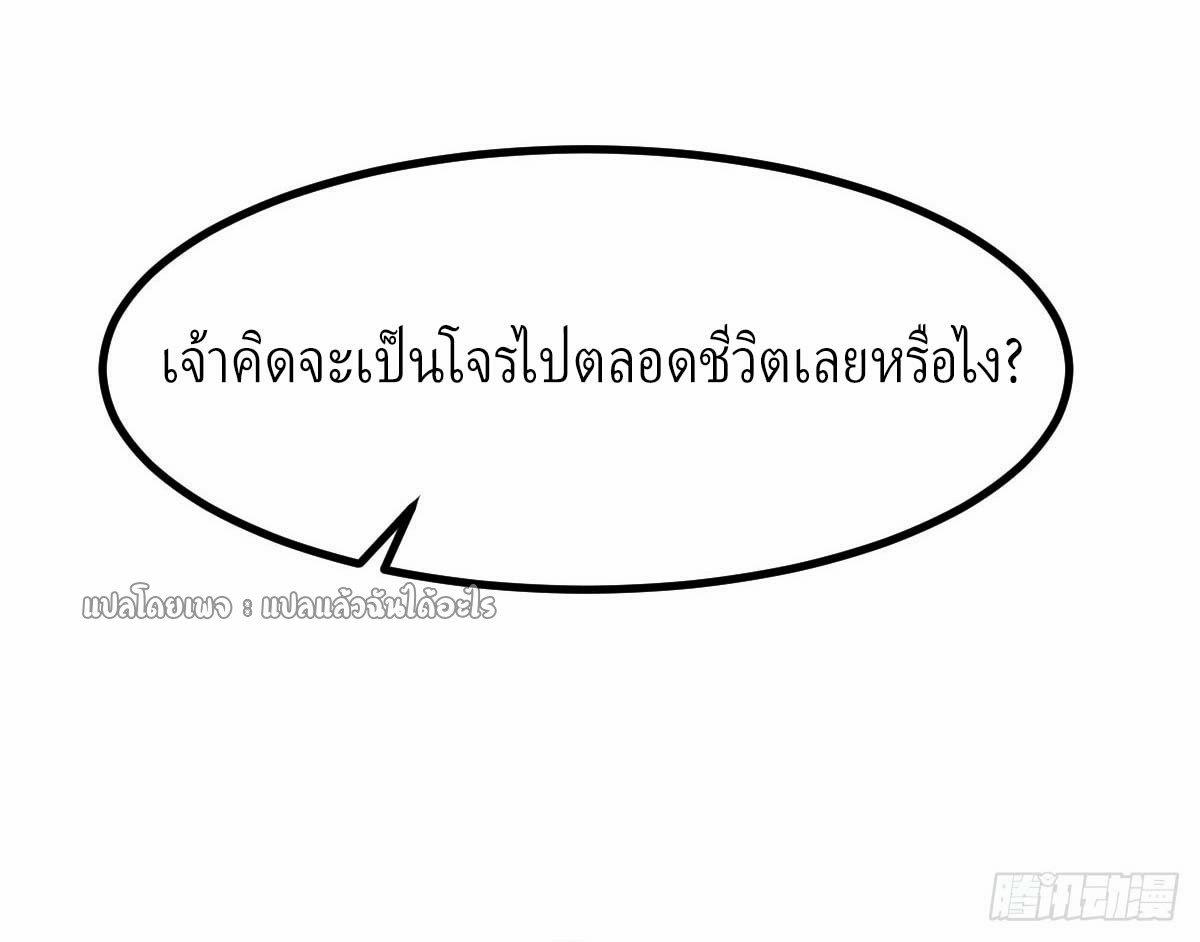 เกิดใหม่ทั้งทีมีเงินแค่เหรีญเดียว ตอนที่ 4 หน้า 10