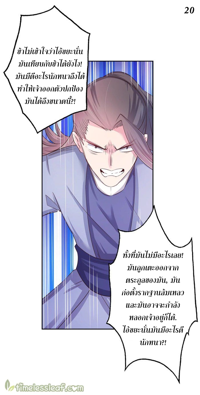 Above All Gods เทพยุทธเหนือเทวะ ตอนที่ 17 หน้า 20