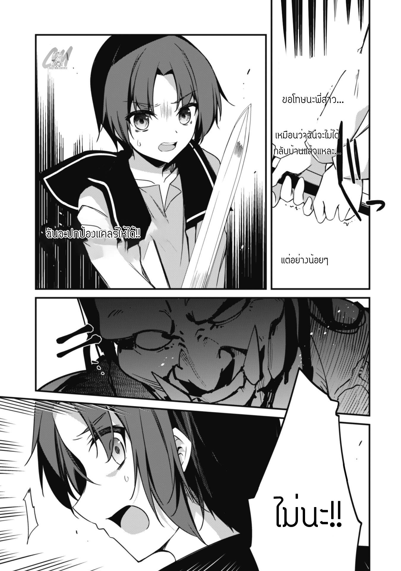 Level 1 Kara Hajimaru Shoukan Musou ตอนที่ 4 หน้า 8