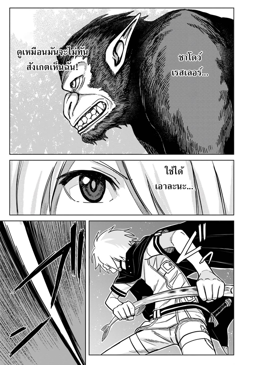 THE STRONGEST SAGE WITHOUT A JOB ตอนที่ 7 หน้า 11