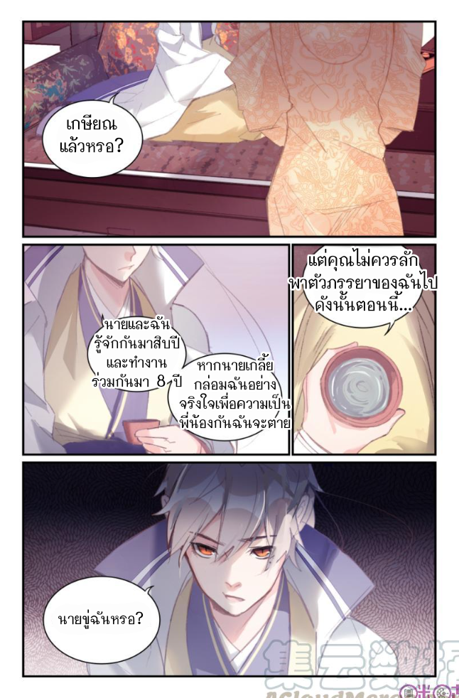 การกลับมาของจิ่วฉวน ตอนที่ 11 หน้า 2