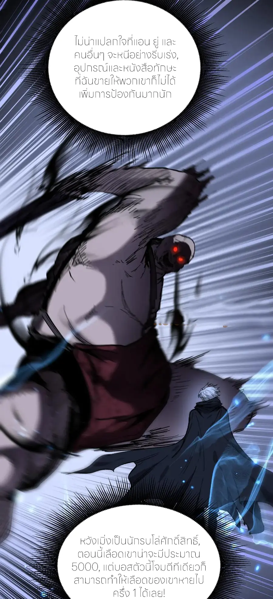 ราชานักฆ่าแห่งโลกเสมือน🗡️ ตอนที่ 30 หน้า 24