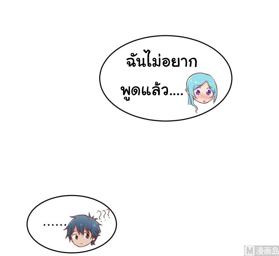 เทพเซียนหมอ ของยัยเทพธิดา ตอนที่ 75 หน้า 23